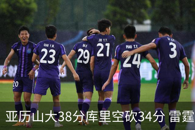 亚历山大38分库里空砍34分 雷霆加时险胜勇士