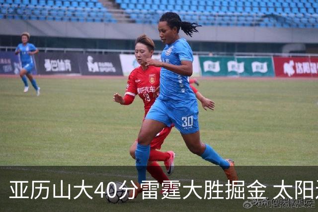亚历山大40分雷霆大胜掘金 太阳送黄蜂10连败