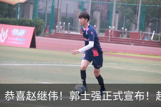 恭喜赵继伟！郭士强正式宣布！赵睿队长被取代，锁定世预赛大名单