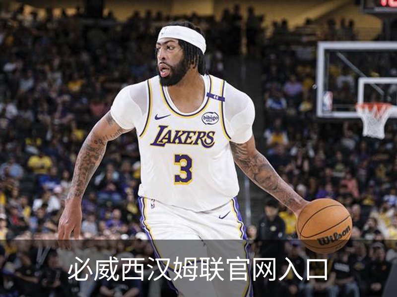 必威西汉姆联官网入口品牌故事